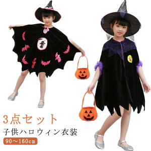 キッズ ハロウィン衣装 子供 コスプレ 3点セット 女の子 Halloween 演出服 魔女 かぼちゃ ハロウィン 仮装 可愛い コウモリ 悪魔 魔法使い ハロウィーン衣装 送料無料 ベビ ジュニア コスチュー