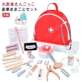 お医者さんごっこ おままごと お医者さんセット 木製 歯医者 歯科 ごっこ遊び ミニドクター おもちゃ 知育玩具 医者 コスプレ 医者ゲーム 木のおもちゃ 病院ごっこ 誕生日 プレゼント クリスマス 子供 診察道具 聴診器 収納ケース付き