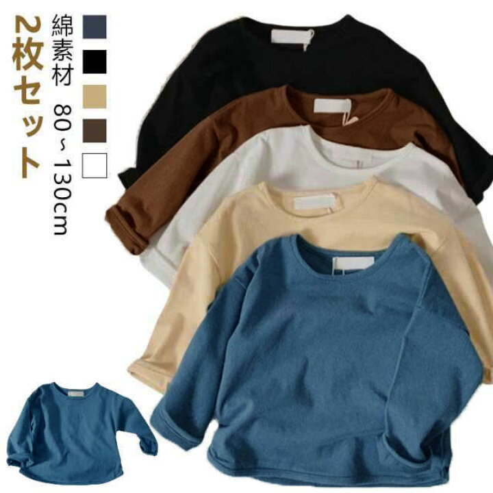 楽天市場】2枚セット キッズ Tシャツ 無地 ベビー 長袖tシャツ 綿 子供 