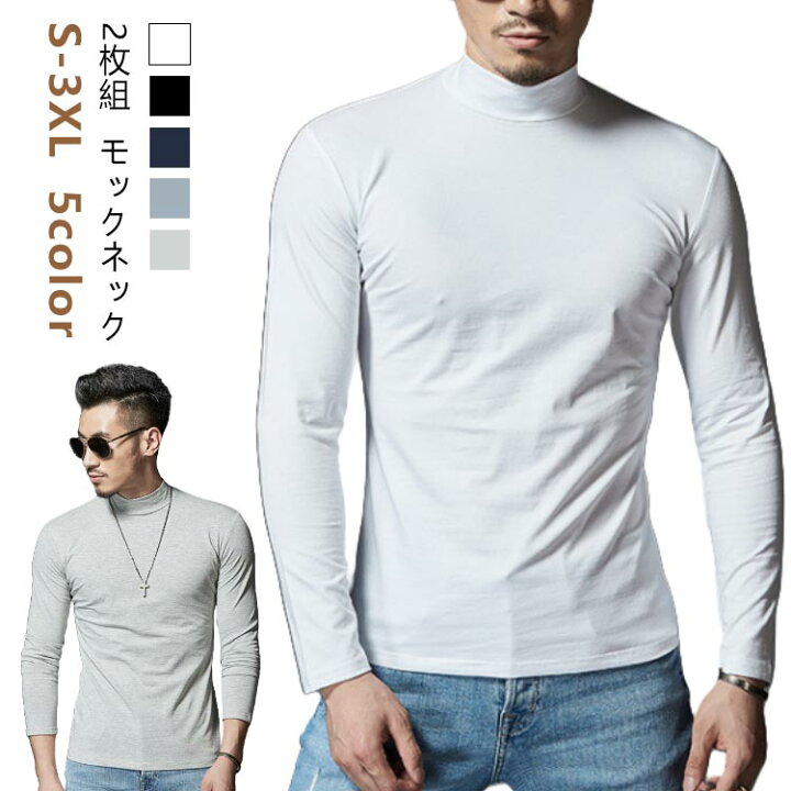 楽天市場】【2枚セット】Tシャツ メンズ 長袖 ロンT 無地 ハイネック  