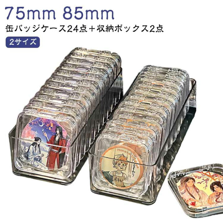 楽天市場】缶バッジケース 24個入り 収納ボックス2点 セット 推し入れ 