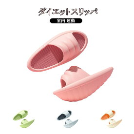 ダイエットスリッパ バランスサンダル バランス 健康スリッパ ダイエット ダイエットスリッパ X脚 靴 ストレッチ レディース シューズ 室内 運動 サンダル 健康 効果 O脚 ダイエットサンダル 美脚 美尻
