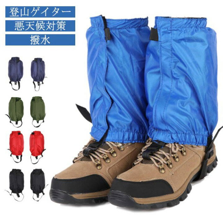 楽天市場】登山スパッツ 登山ゲイター 撥水加工 防水 防寒 登山用品 