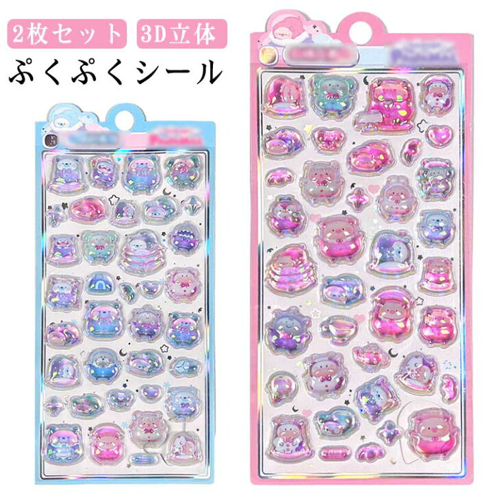 楽天市場】2枚セット ぷくぷくシール 可愛い 3D 立体 シール ボンボン 
