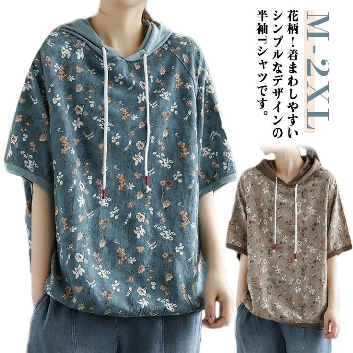楽天市場】カジュアル レディース 花柄 フード付きtシャツ 半袖 