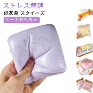 低反発 スクイーズ 大人 リアル 楽しめる パン 柔らかい もっちり 低反発 ケーキおもちゃ もちもち にぎ…