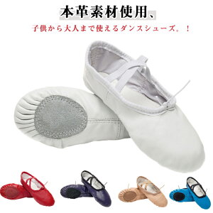 発表会 大人 バレエシューズ スプリットソール 本革 本革 クロスゴム ダンスシューズ 子供用 ステージ衣装 バレエ靴 ソフト 練習用 初心者 大人用 稽古 ベリーダンスシューズ ダンス衣装 発