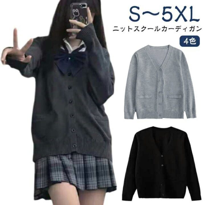 楽天市場】ニット スクール カーディガン 学生服 スクールニット 