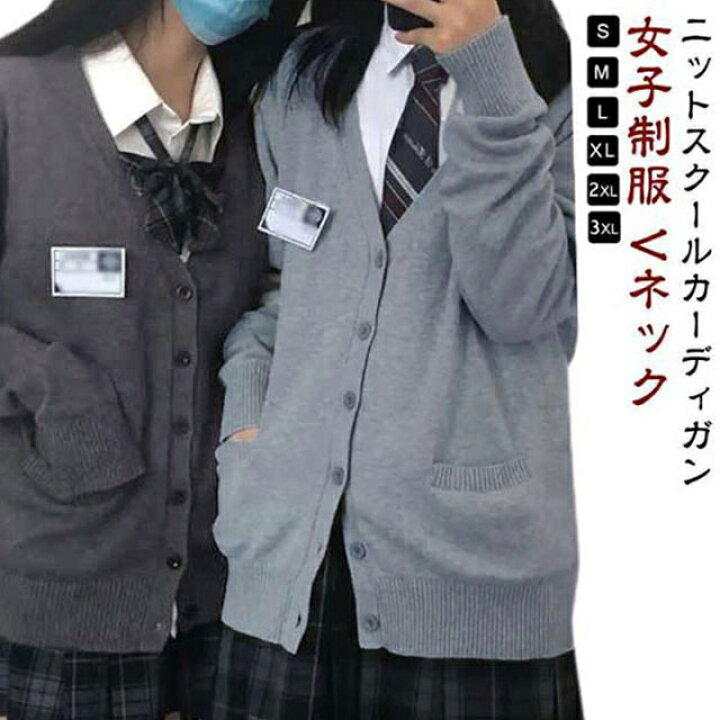 楽天市場】スクールカーディガン 女子 無地 制服 カーディガン  