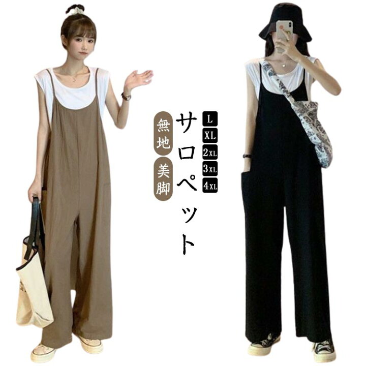 サロペット オールインワン レディース サロペット パンツ ワイドパンツ オーバオール ガウチョパンツ 無地 ロング サロペットパンツ キャミ 春 夏 秋 オフィス 仕事 ゆったり カジュアル 体型カバー おしゃれ 美脚 ナチュラル 楽ちん 大きいサイズ 送料無料