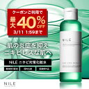 【3/4 20:00~】【最大40%OFFクーポン!】NILE ニキビ 化粧水 医薬部外品 150ml ニキビ化粧水 アクネケア メンズ レディース ニキビケア 肌荒れ ニキビ跡 対策