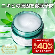 【10日0:00~24h限定★P5倍&最大40%OFFクーポン】NILE ニキビクリーム 医薬部外品 50g ニキビジェル ニキ…