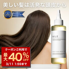 【3/4 20:00~】【最大40%OFFクーポン!】NILE 育毛剤 女性用 医薬部外品 150ml レディース 育毛トニック 頭皮ケア ヘアトニック スカルプヘアローション スカルプケア