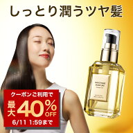 【6/11 01:59まで最大40%OFFクーポン!】NILE ヘアオイル スムージングモイスチャ 100ml 洗い流さないトリ…