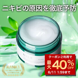 【6/11 01:59まで最大40%OFFクーポン!】NILE ニキビクリーム 医薬部外品 50g ニキビジェル ニキビ アクネケア メンズ レディース ニキビ クリーム ニキビケア 肌荒れ フェイスクリーム 保湿ジェル 対策