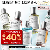 【6/11 01:59まで最大40%OFFクーポン!】NILE 香水 レディース 女性向け 女性用オードトワレ 選べる香り …