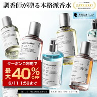 【6/11 01:59まで最大40%OFFクーポン!】NILE 香水 メンズ 男性向け 男性用オードトワレ 選べる香り サボ…