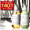 【6/11 01:59まで最大40%OFFクーポン!】NILE シャンプー トリートメント セット 濃密泡スカルプシャンプー & スカルプ…