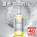 【9/11 1:59まで最大40%OFFクーポン!】NILE 濃密泡 スカルプシャンプー 本体ボトル300ml 詰め替え用250ml スカルプケ…