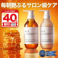 【9/11 1:59まで最大40%OFFクーポン!】NILE ダメージケア シャンプー トリートメント セット 各400ml ハ…