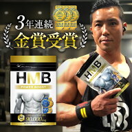 【~4/14 19:59 まとめ買いで最大1000円OFF】【楽天ランキング3冠】 HMB ダイエットサプリ 90000mg サプリ…