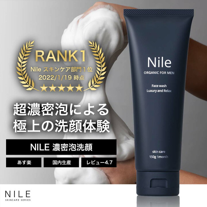 楽天市場 Nile 洗顔料 メンズ 洗顔フォーム メンズ スキンケア 150ｇ 幸せラボ ナイル Nile Official