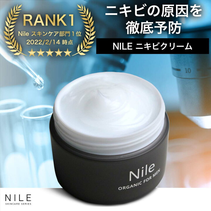 楽天市場 Nile フェイスクリーム 保湿クリーム 顔 全身 メンズ 医薬部外品 ニキビ クリーム 50g にきび 肌荒れ 対策 送料無料 幸せラボ ナイル スキンケア Nile Official