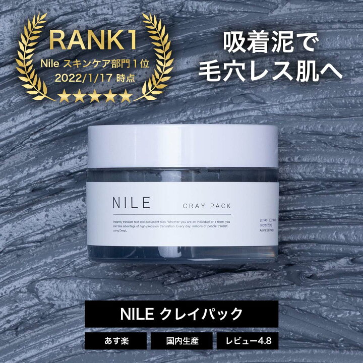 楽天市場 Nile クレイパック 部分パック 毛穴ケア メンズ 黒ずみ 毛穴パック フェイスパック 70g 幸せラボ ナイル 送料無料 Nile Official