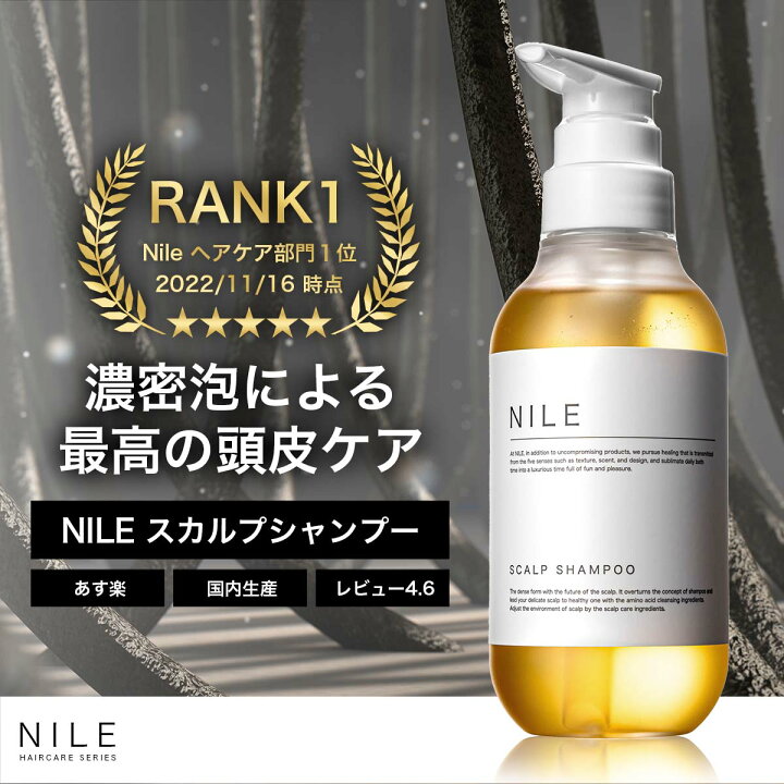 楽天市場 Nile 濃密泡 スカルプシャンプー メンズ アミノ酸シャンプー スカルプケア ノンシリコン 300ml Nile Official