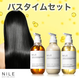 【8/4 19:59まで】【まとめ買いで最大1000円OFFクーポン!】NILE ダメージケア シャンプー トリートメント クラシックボディーソープ セット 保湿 敏感肌 ボディーソープ ニオイケア シャワーオイル ハチミツ 保湿 サラサラ シャンプー コンディショナー