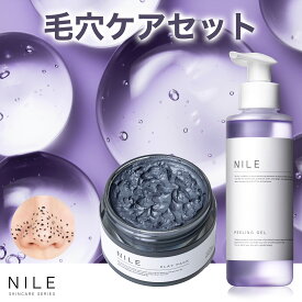 【8/4 19:59まで】【まとめ買いで最大1000円OFFクーポン!】NILE クレイパック ピーリングジェル セット 毛穴パック 泥パック フェイスパック 毛穴ケア ピーリング 毛穴 黒ずみ 角質 角栓