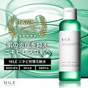 【11/19 23:59まで】【まとめ買いで最大1000円OFFクーポン!】NILE ニキビ 化粧水 医薬部外品 150ml ニキビ化粧水 アクネケア メンズ レディース ニキビケア 肌荒れ ニキビ跡 対策