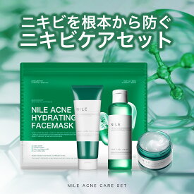 【3/31まで3日間限定クーポン】【2個以上で1,000円OFF】NILE ニキビケアセット ニキビ洗顔 ニキビ化粧水 ニキビクリーム セット ニキビ 薬用 洗顔 化粧水 クリーム アクネケア