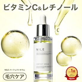 【本日23:59まで!!】【まとめ買いで最大2,000円OFFクーポン】NILE 美容液 パーフェクトセラム 毛穴 レチノール ナイアシンアミド ビタミンC 保湿 ハリ