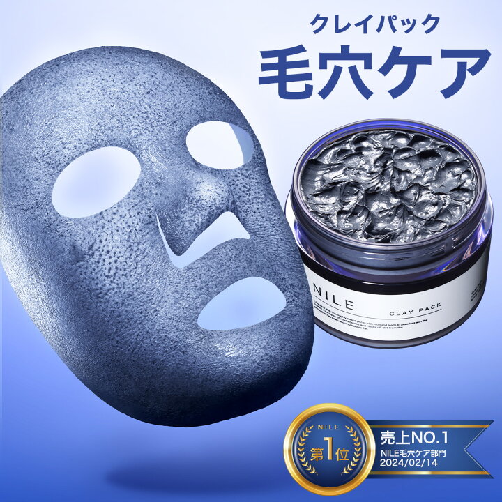 楽天市場】【7/4 19：59までまとめ買いで最大1000円OFF!】NILE クレイ 
