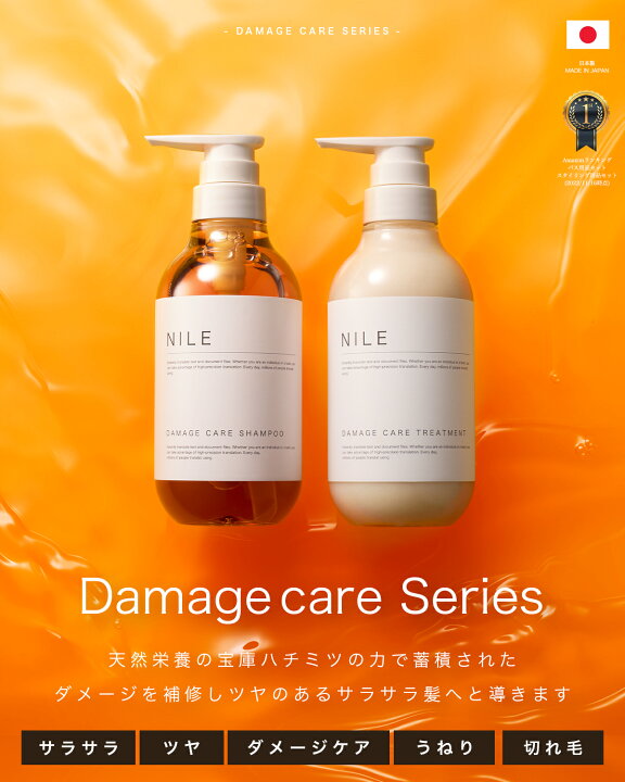 楽天市場】NILE ダメージケア シャンプー トリートメント クラシック 