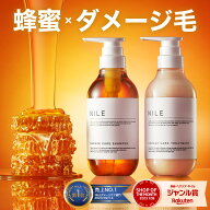 【20日19:59まで】【まとめ買いで最大1000円OFFクーポン】NILE ダメージケア シャンプー トリートメント …
