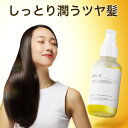 【7/19 19:59まで】【先着順!まとめ買いで最大1000円OFFクーポン】NILE ヘアオイル スムージングモイスチャ 95ml 洗い流さないトリートメント ミドルダメージ 洗い流さない トリートメント ダメージケア