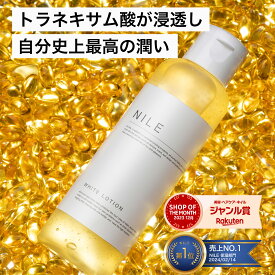 NILE 高保湿化粧水 トラネキサム酸 メンズ レディース 150mL 医薬部外品