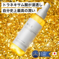 【10/14 19:59までまとめ買いで最大20％OFFクーポン!】NILE 高保湿化粧水 医薬部外品 トラネキサム酸 乾…