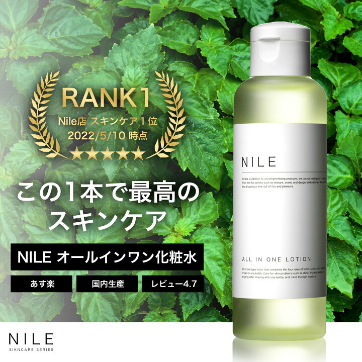 楽天市場】Nile 化粧水 メンズ オールインワンローション アフターシェーブ 150mL 送料無料 幸せラボ ナイル : Nile official 楽天市場】Nile 化粧水 メンズ オールインワンローション アフターシェーブ 150mL 送料無料 幸せラボ ナイル : Nile official