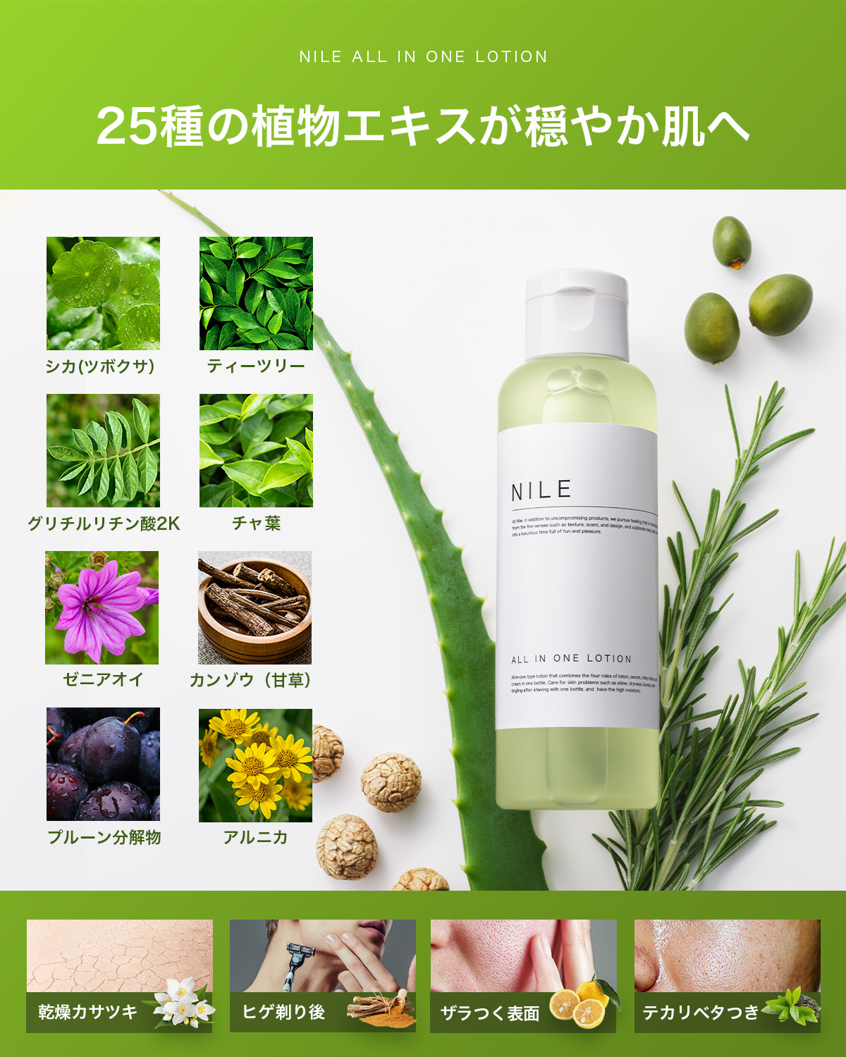 楽天市場】NILE 化粧水 メンズ オールインワンローション 150mL (化粧