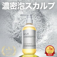 【4/24 19:59までまとめ買いで最大1000円OFF!】NILE 濃密泡 スカルプシャンプー 本体ボトル300ml 詰め替…