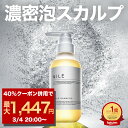 【3/4 20:00~】【最大40%OFFクーポン!】NILE 濃密泡 スカルプシャンプー 本体ボトル300ml 詰め替え用250ml スカルプケ…
