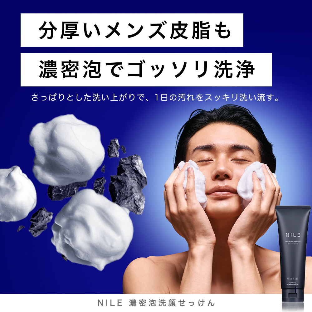 【楽天市場】NILE 濃密泡洗顔 150g 洗顔料 洗顔フォーム メンズ