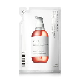 【4/4 20時〜最大30%OFFクーポン!】NILE クラシックボディーソープ 詰め替え用 370ml パウチ サボン 保湿 敏感肌 ボディソープ ニオイケア シャワーオイル