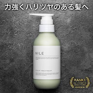 【5/18 9:59まで最大30%OFFクーポン!】NILE スカルプトリートメント 本体ボトル290ml 詰め替え用250ml 頭…