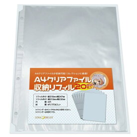 lunabright A4サイズ クリアファイル 収納可能 リフィル 20枚入 4穴対応 透明
