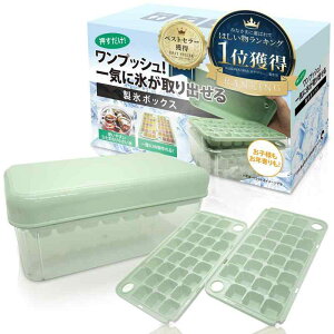 BREMENT 製氷皿 【ワンプッシュで氷が取れる】 製氷機 アイストレー 家庭用 容器 2枚入り 製氷器 氷が作れる