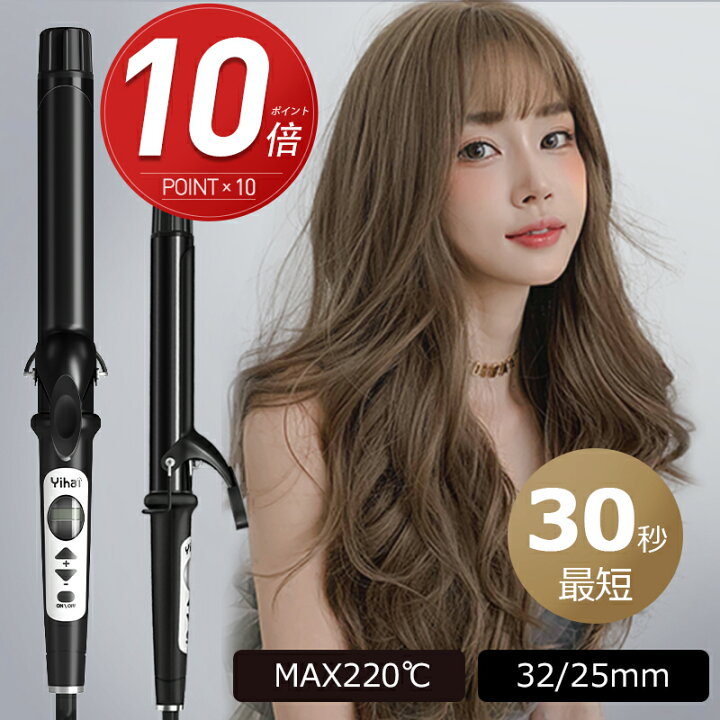 楽天市場 ポイント10倍 Black Friday ヘアアイロン カールアイロン 32mm 25mm カール アイロン 巻きコテ 巻き髪 ウェーブ アイロン くせ毛 前髪 巻きやすい スタイリング 海外対策 プロ仕様 業務用 家庭 旅行用 ギフト Yihai Yihai生活館